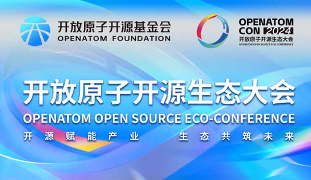 2024開放原子開源生態(tài)大會圓滿落地，鴻嘉利加入“電鴻”生態(tài)協(xié)同發(fā)展