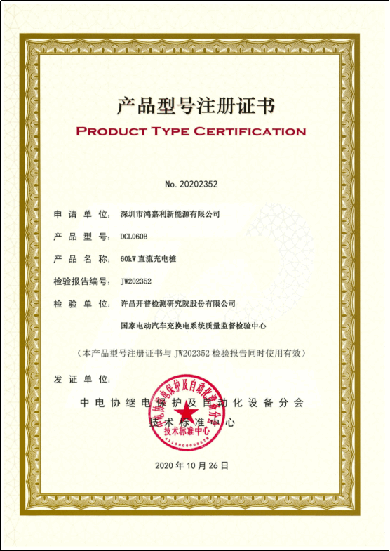 產品型號注冊證書